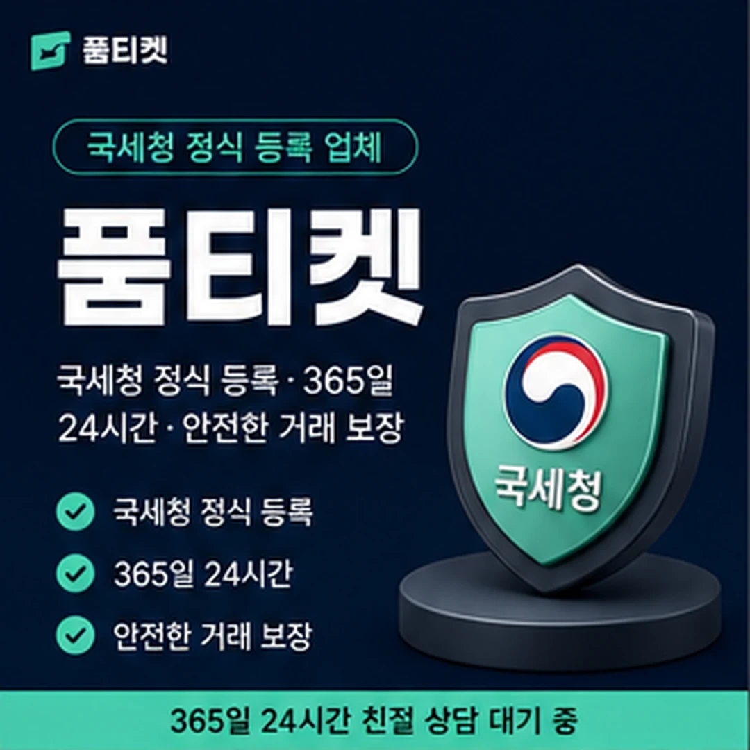 품티켓 말뜻 풀이 안내 배너 이미지