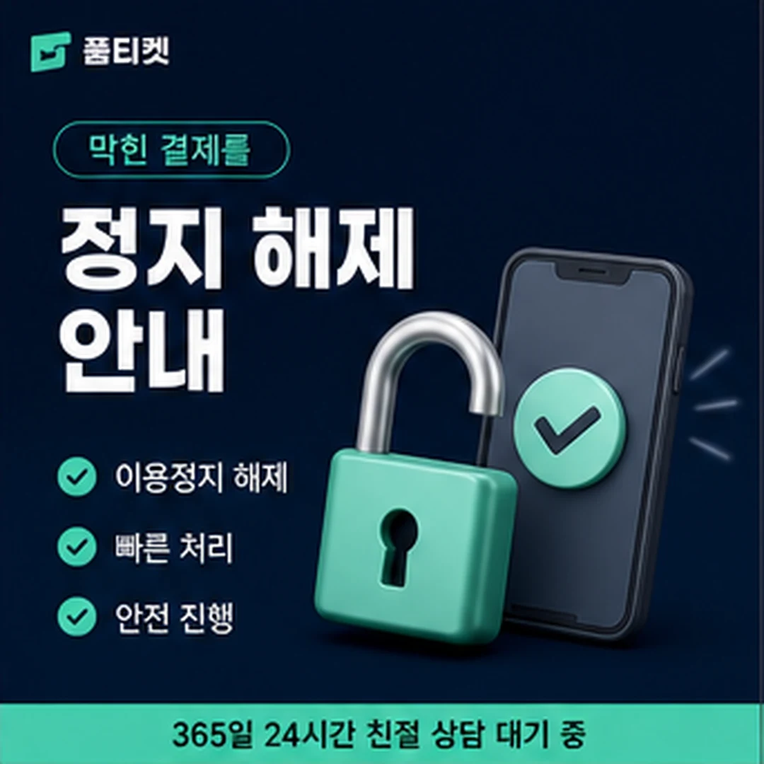 품티켓 요금 합산 구조 안내 배너 이미지