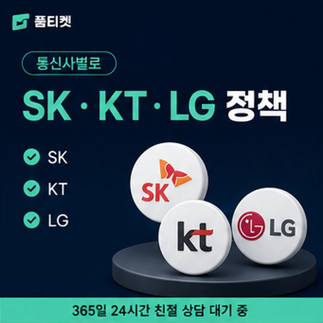 품티켓 청구일과 기한 안내 배너 이미지
