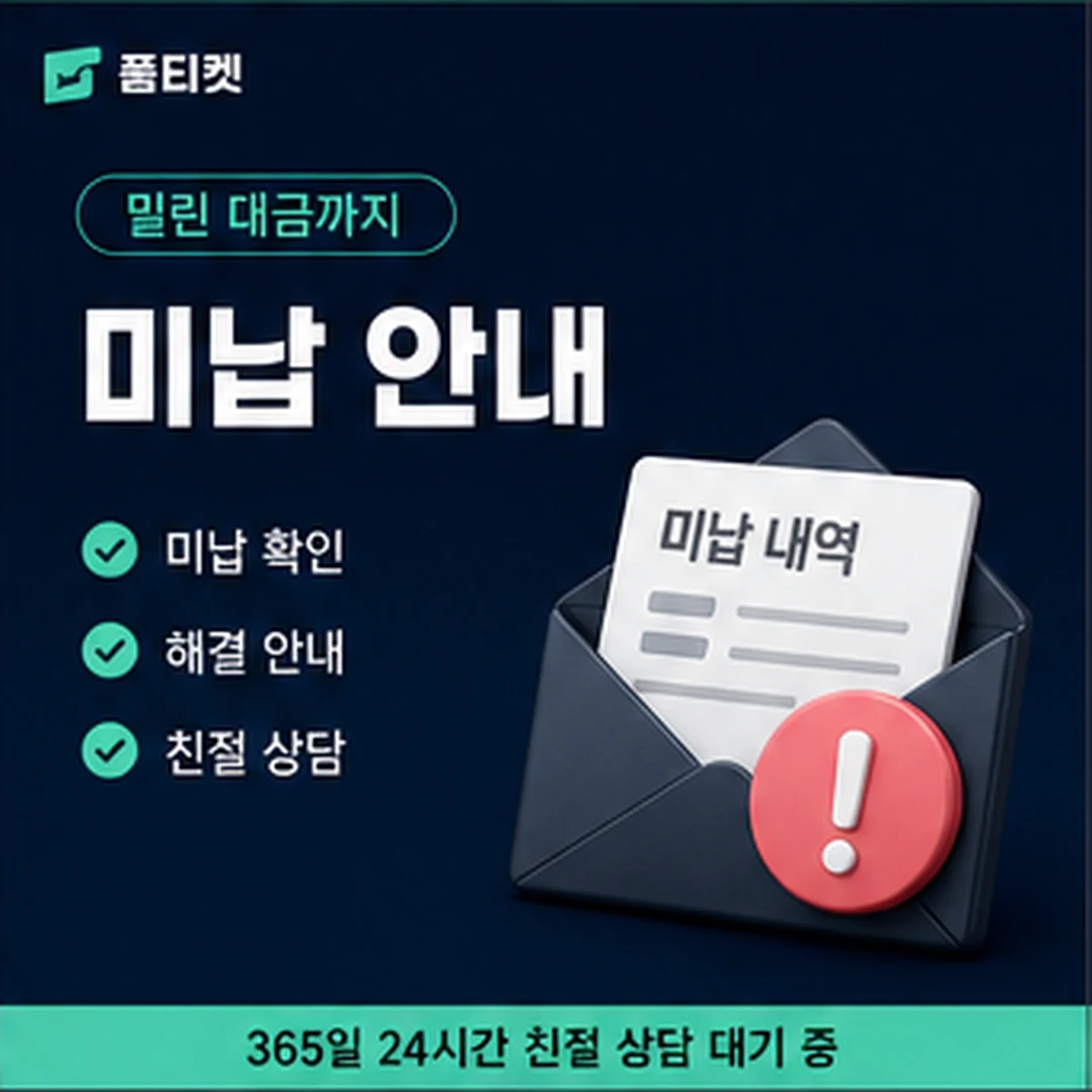 품티켓 한 달 상한 안내 배너 이미지