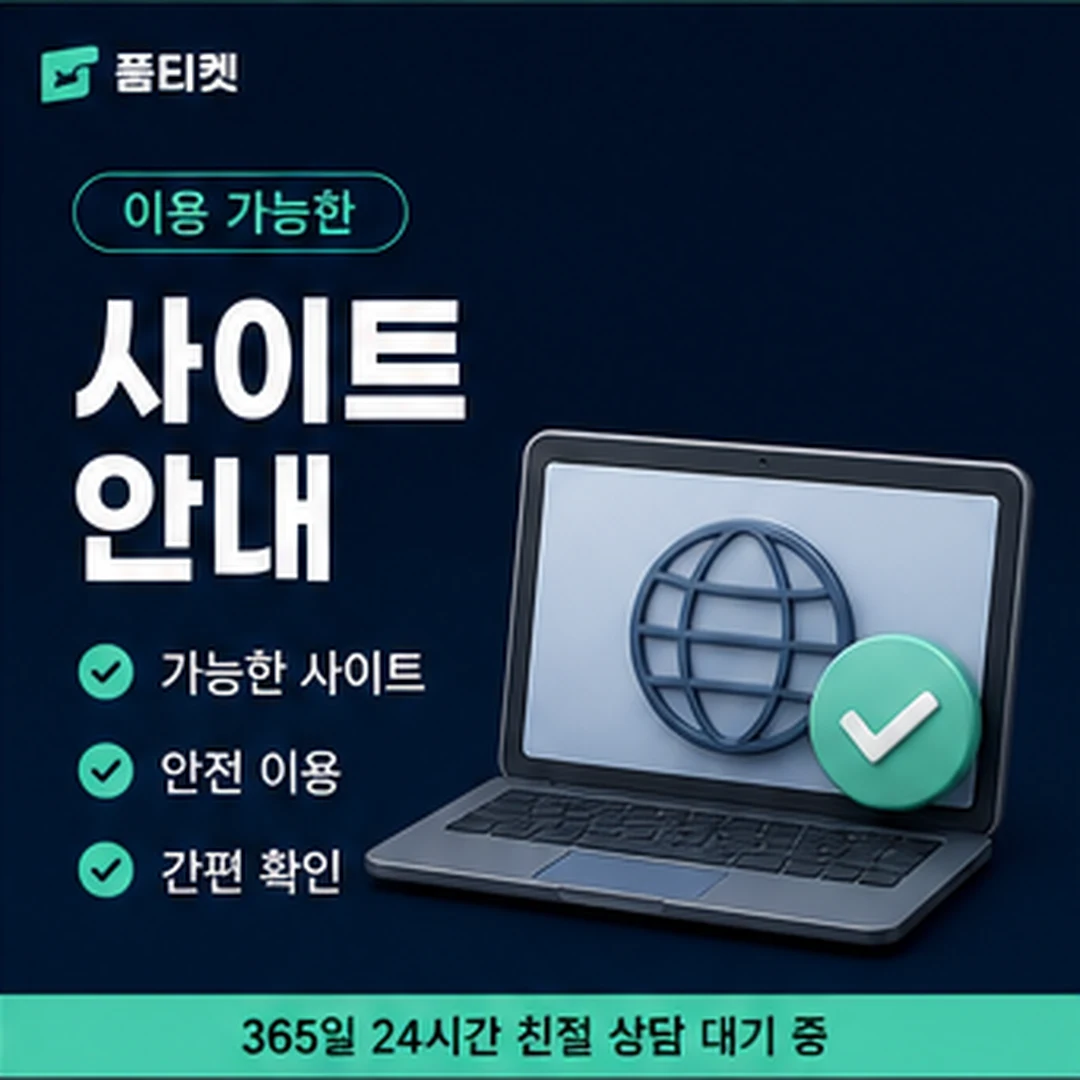 품티켓 결제가 멈추는 자리 안내 배너 이미지