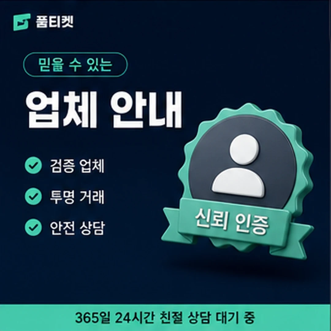 품티켓 다시 열리는 과정 안내 배너 이미지
