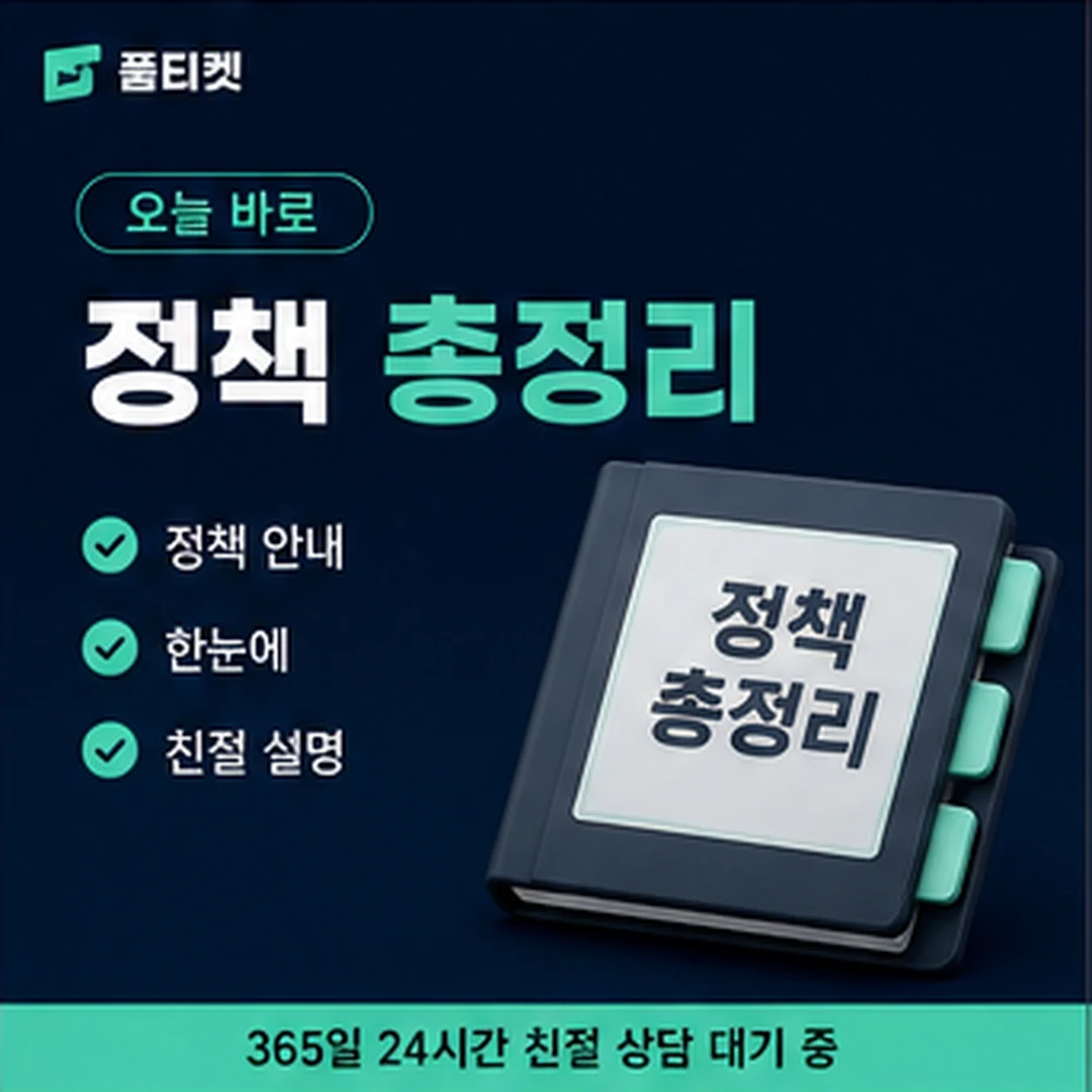 품티켓 통신사별 차이 안내 배너 이미지