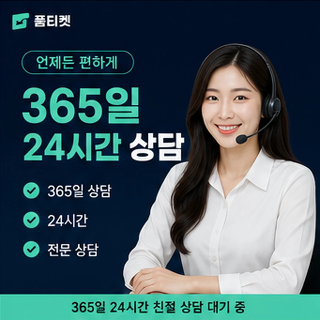 품티켓 안전하게 보는 기준 안내 배너 이미지